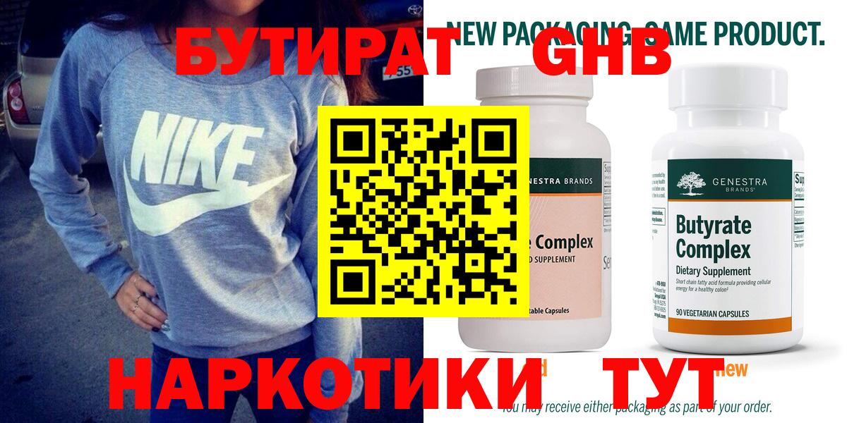 БУТИРАТ жидкий экстази  Вход с VPN  Киржач 