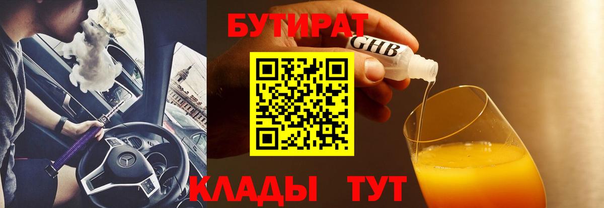 Бутират оксибутират Киржач