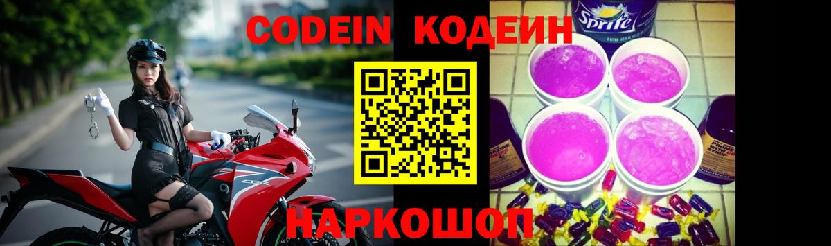 Киржач  Кодеин напиток Lean (лин)  Кодеин Purple Drank  Вход с VPN 