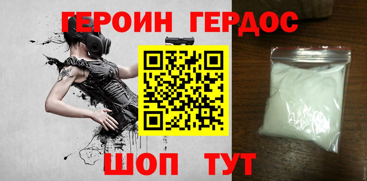 ГЕРОИН  Героин белый  Вход с VPN  Киржач 