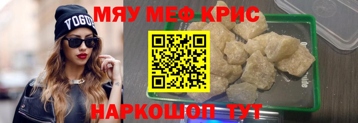 МЕФ кристаллы Киржач