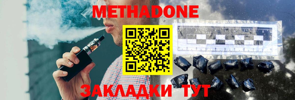 Метадон кристалл Киржач