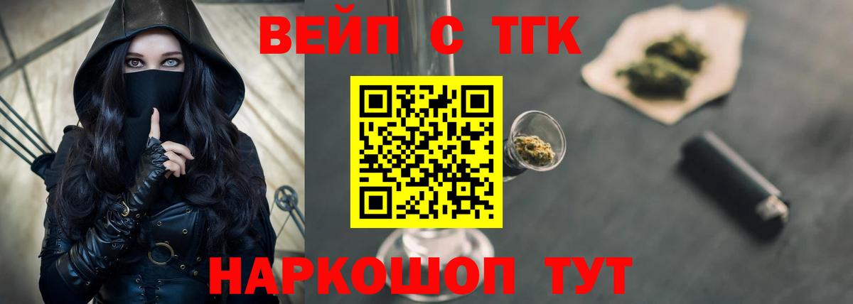 ТГК вейп с тгк Киржач